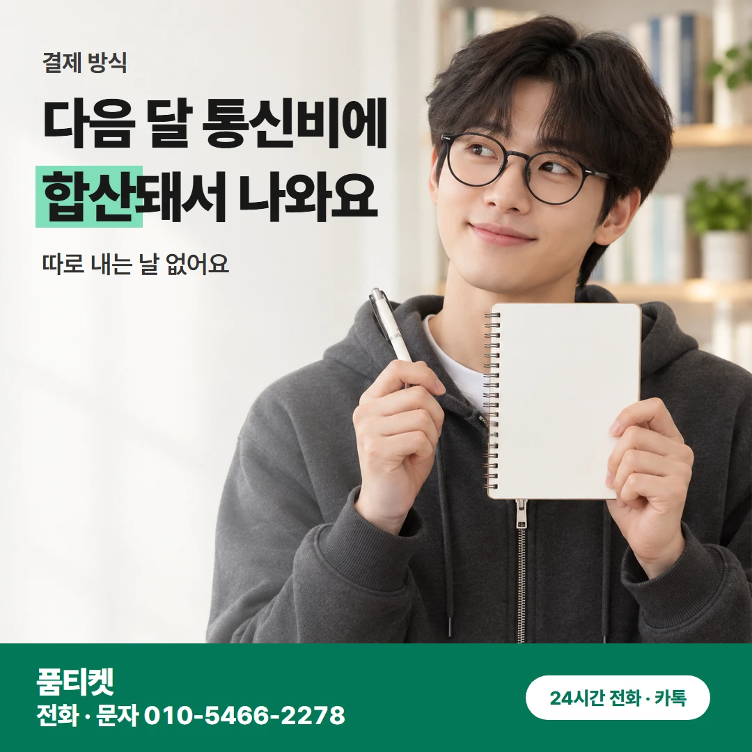 KT 둘 다 쓴 달 요금