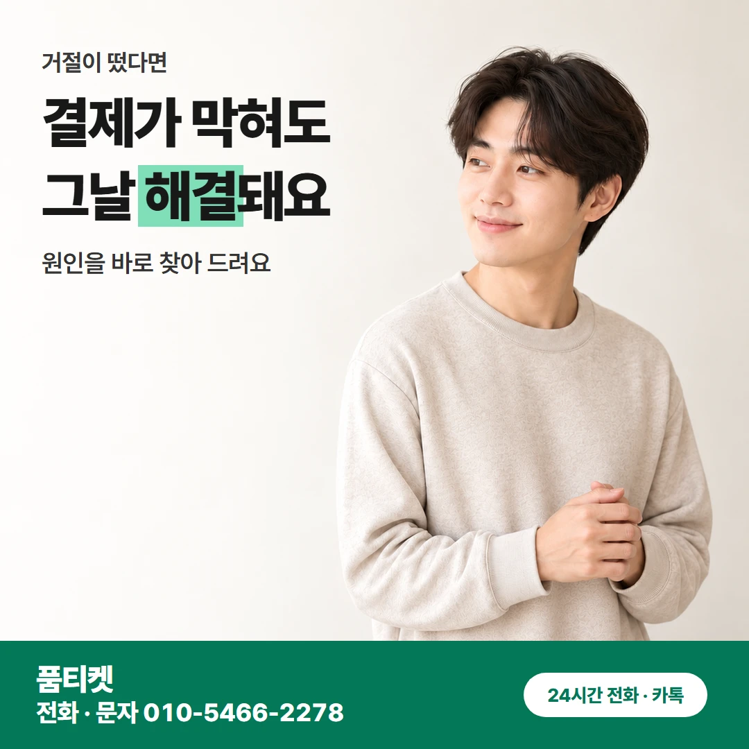 KT 결제 전 받을 금액