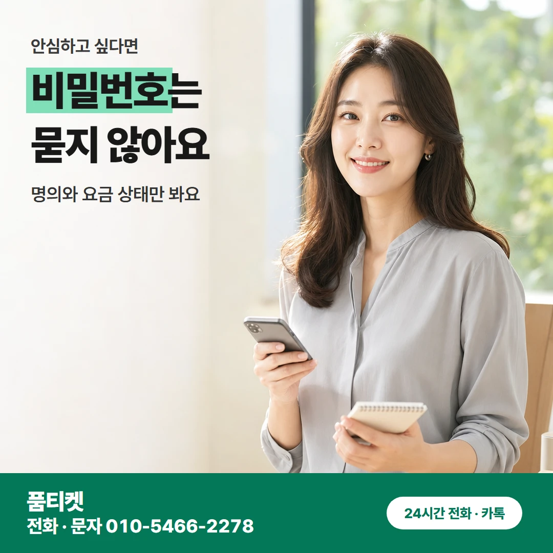 마이KT 두 한도 화면